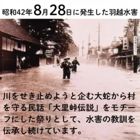 【返礼品なし】NIPPON 防災資産認定 えちごせきかわ大したもん蛇まつりを応援 1口5,000円