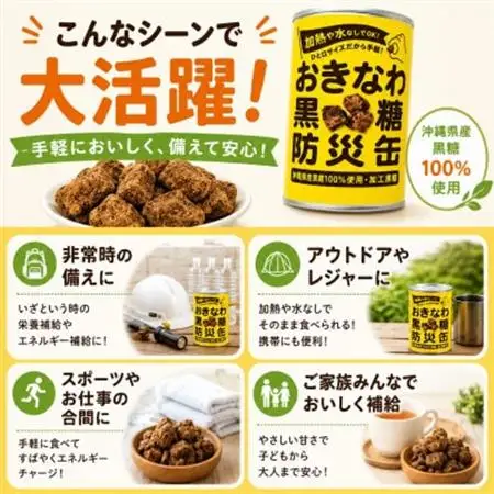 沖縄県産黒糖使用 黒糖防災缶130g×24缶【1731215】