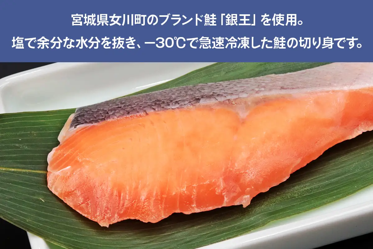 [宮城のブランド銀鮭] 切り身 塩 6パック [0366]