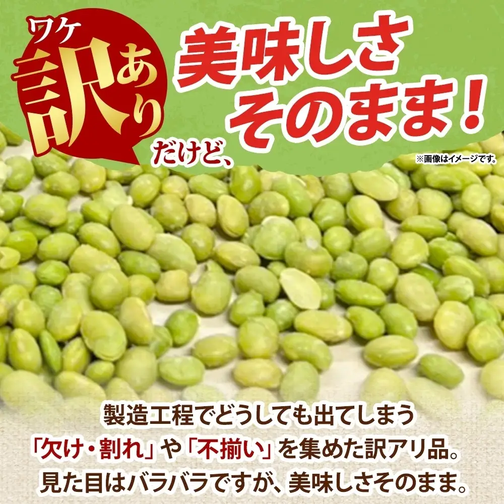 冷凍 むき枝豆 計2.0kg (500g×4袋) 茨城県産 枝豆 訳あり 不揃い えだまめ えだ豆 ご飯 おかず サラダ つまみ おやつ 小分け 日常使い フードロス削減 SDGs 家庭用 水戸冷凍食品 茨城県 水戸市 （OE-9）