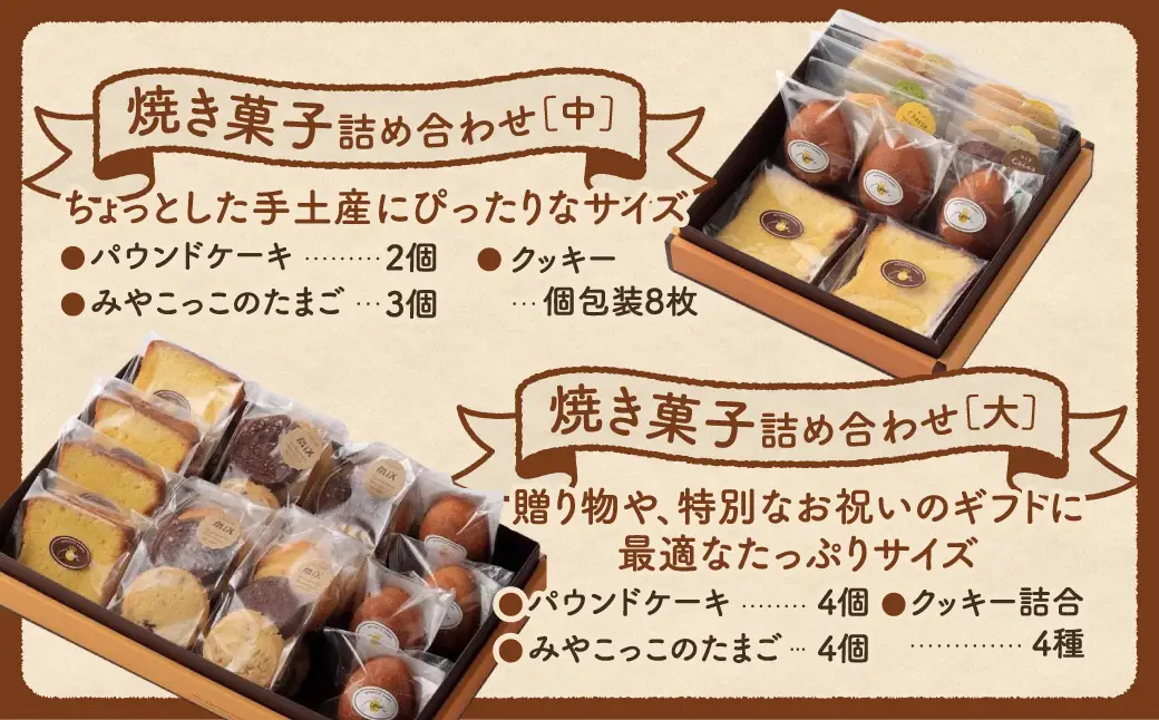 【母の日ギフト】焼き菓子 詰め合わせ（中） クッキー ケーキ 洋菓子