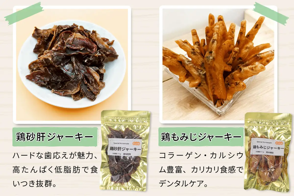 犬用ジャーキー 鶏づくしセット [1293]