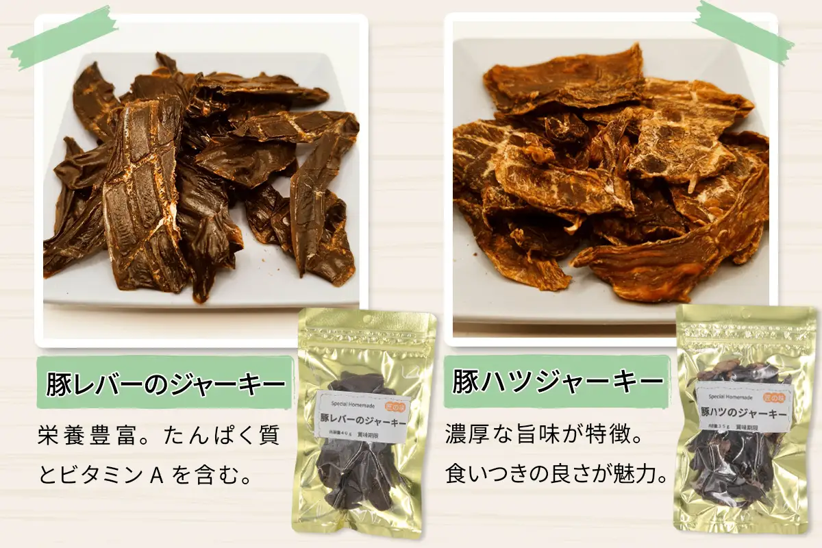 犬用ジャーキー 豚づくしセット [1294]