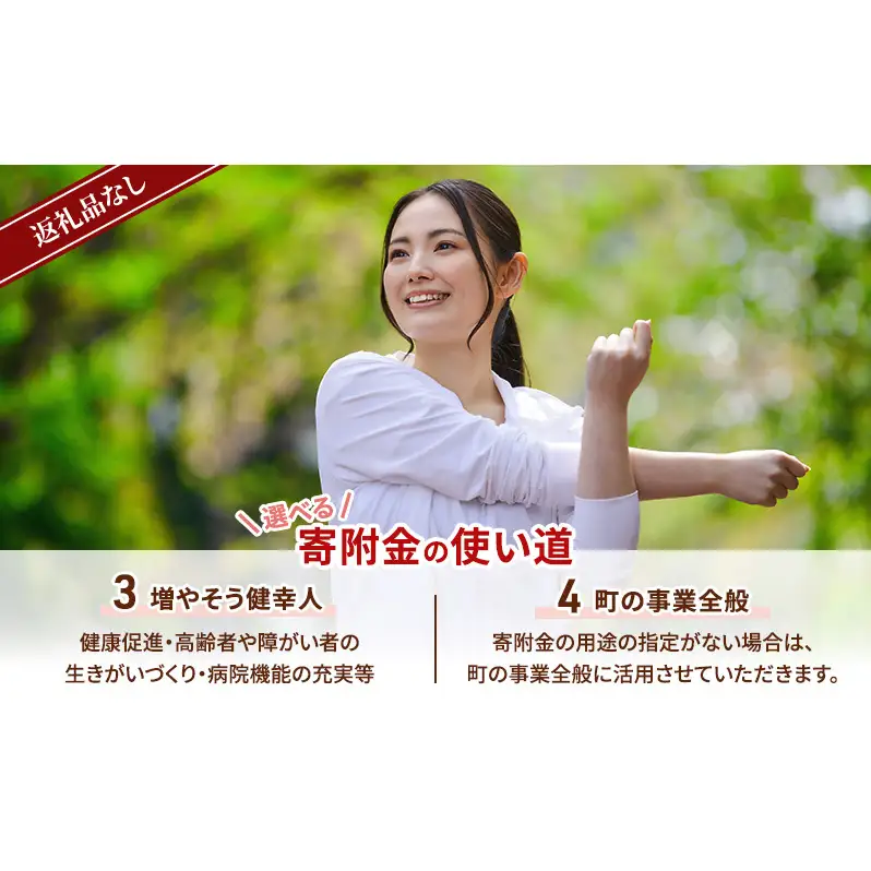 【返礼品なし】長野県軽井沢町 寄附のみの応援受付 1,000円コース（返礼品なし 寄附のみ 1,000円）