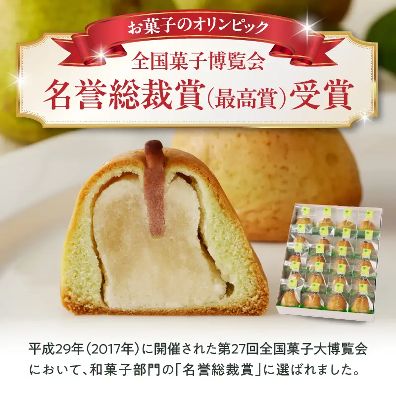 【父の日ギフト】《6月21日お届け》御菓子処蝶谷 ラ・フランス菓子えくぼ美人20ケ入・化粧箱 洋菓子 白あん ラフランス 果肉 お菓子 ギフト 贈答 菓子 プレゼント 007-006-C