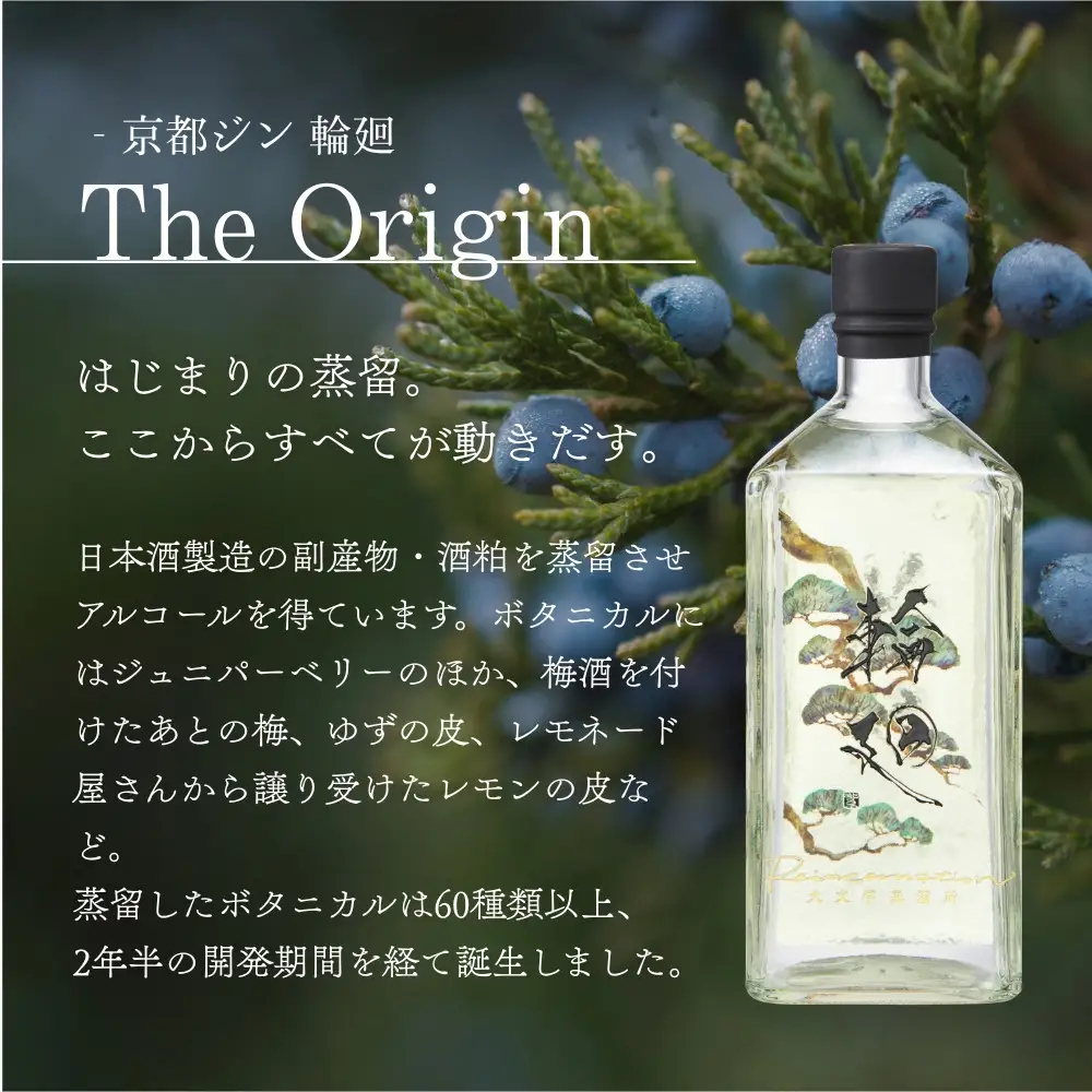 【松井酒造】京都ジン 輪廻 飲み比べセット 300ml×3本｜クラフトジン 人気シリーズ 大文字蒸溜所