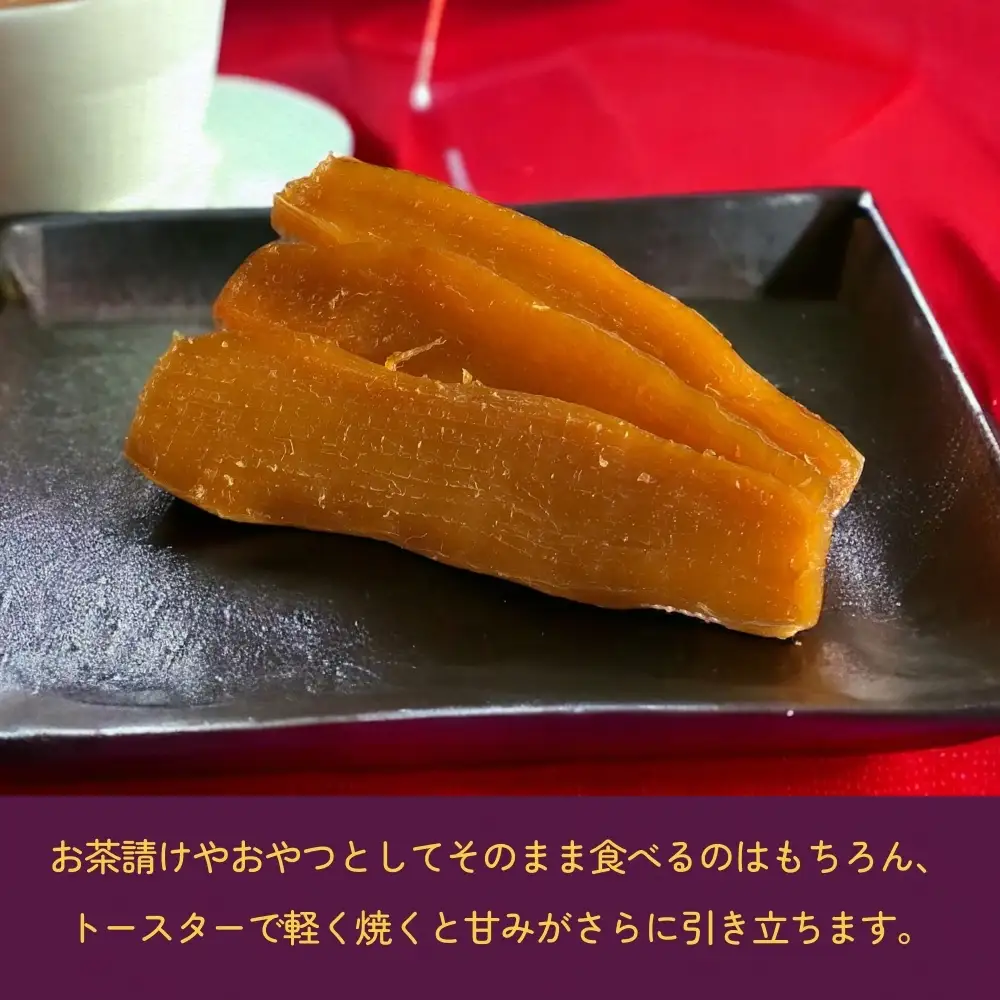 焼き芋屋が作る干し芋 干し芋 干しいも お芋 紅はるか 美容 食物繊維 ビタミン 無添加 スイーツ  砂糖不使用 おやつ お土産 ギフト 贈り物 国産 石巻産 石巻 宮城