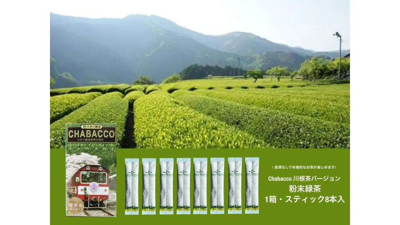 15-8 川根の粉末茶 Chabacco 大井川鐵道復興支援第3弾パッケージ 5個セット