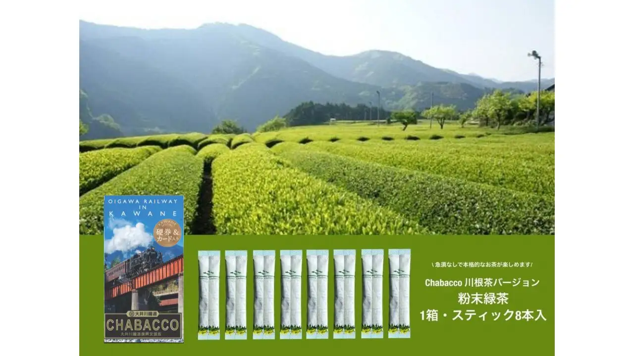 15-9 川根の粉末茶 Chabacco 大井川鐵道復興支援第1弾・第3弾パッケージ 5個セット