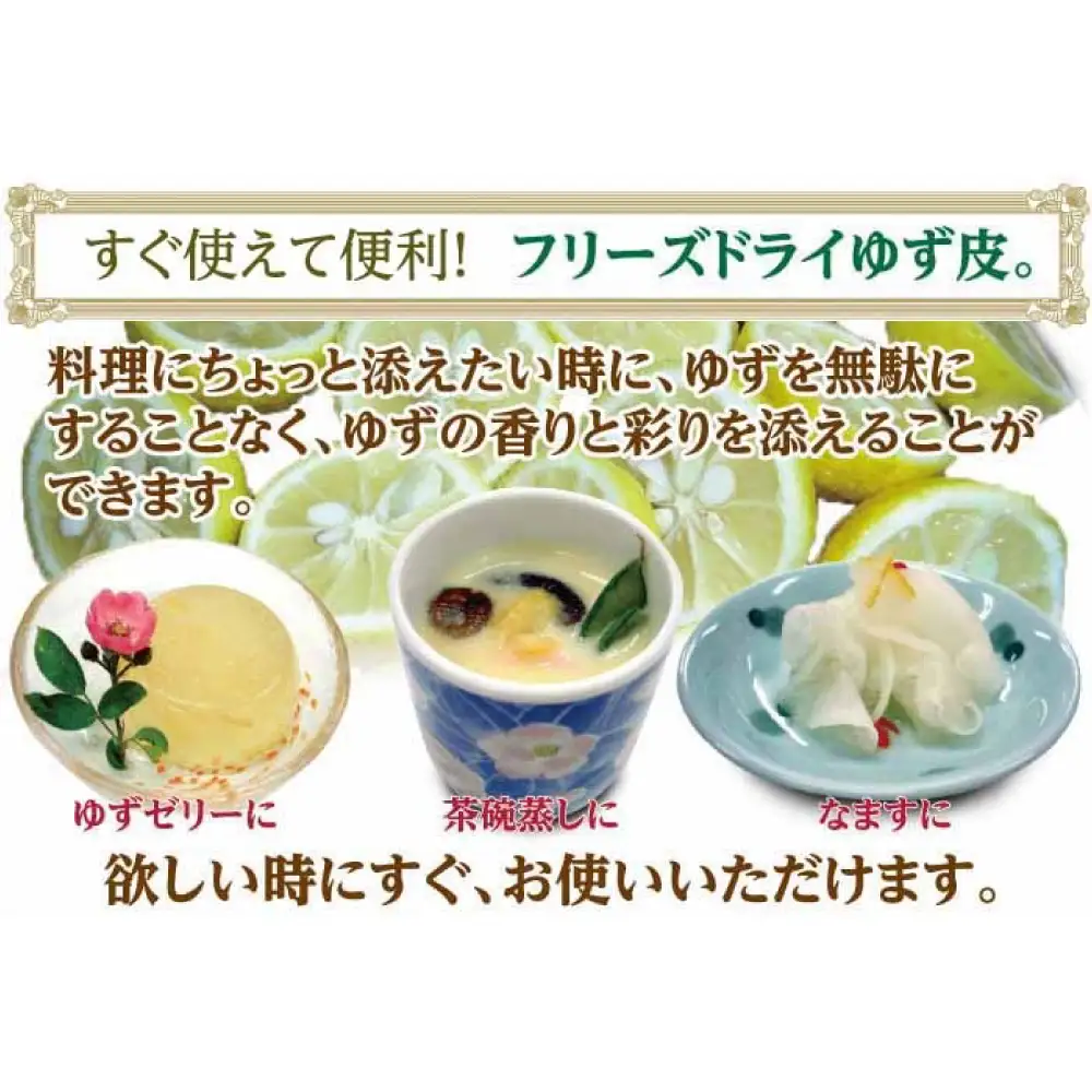 ゆず 国産フリーズドライゆず皮 30g [BAAT010] ゆず