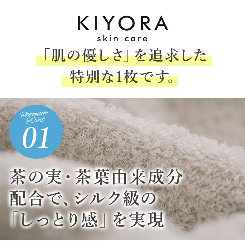 （今治タオル）KIYORA　skin care　1枚　ライトグレー