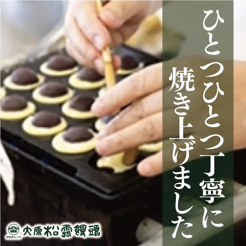 大原老舗松露饅頭 15個入