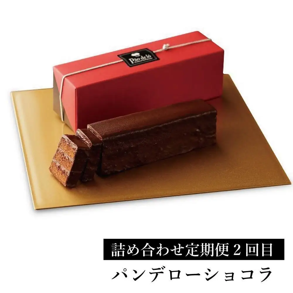 【定期便全3回】【カステラ本家福砂屋 福岡市内製造】抹茶と小豆のパンデローケーキ・パンデローショコラ・キューブカステラ10個入 | 菓子 おかし スイーツ デザート 食品 人気 おすすめ 送料無料