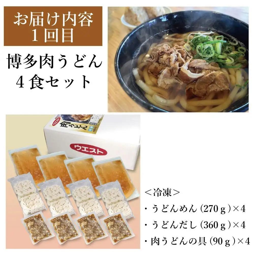 【定期便全3回】ウエスト詰め合わせ定期便（博多肉うどん4食、博多うどん５食、もつ鍋4人前）