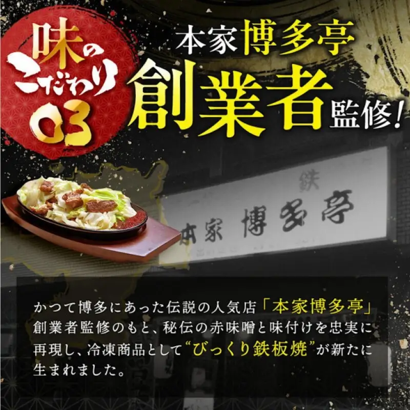 福岡のソウルフードびっくり鉄板焼 4食セット