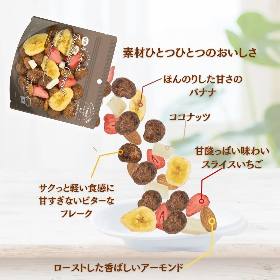 日食 手で食べるバランスシリアル 2種食べ比べセット（A37）