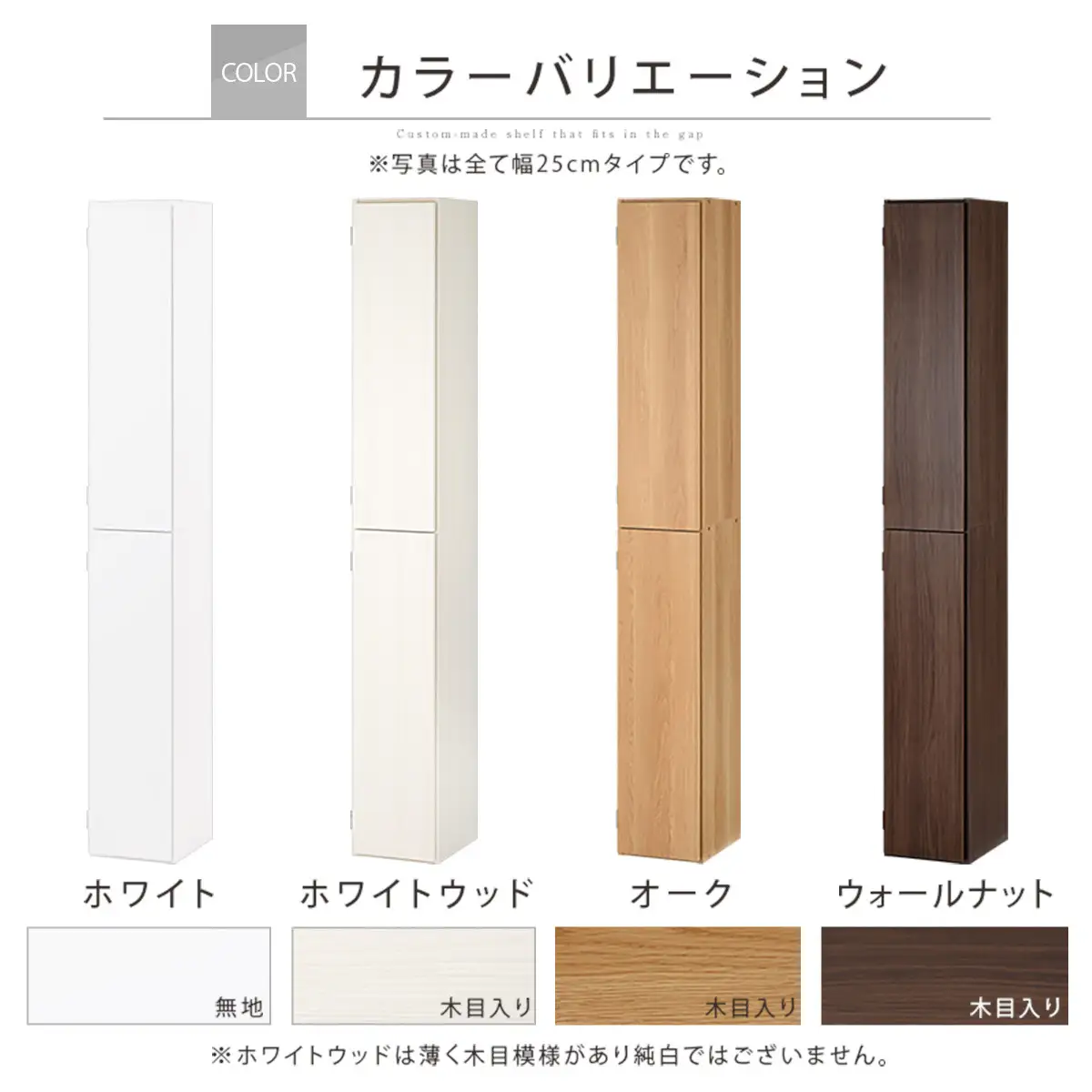 【完成品でお届け】オーダーすき間ラック〔幅25cm・扉右開き・ハイタイプ〕（ウォールナット）すき間ラック 収納棚 扉付き スリム 約 奥行32 高さ178 ハイタイプ オーダーラック キッチン AKANBE400094-25R-WAL