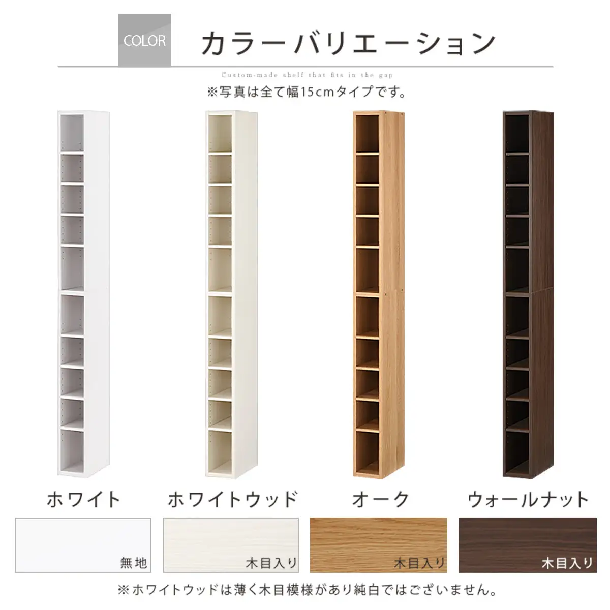 【完成品でお届け】オーダーすき間ラック〔幅18cm・オープン・ハイタイプ〕（ホワイトウッド）すき間ラック 日本製 国産 隙間収納 ラック 本棚 スリム 薄型 縦長 オーダー 棚 隙間収納棚 漫画 AKANBEE01510-18-WWO