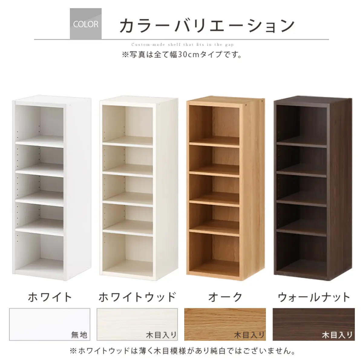 【完成品でお届け】オーダーすき間ラック〔幅30cm・オープン・ロータイプ〕（ウォールナット）すき間ラック 日本製 国産 隙間収納 ラック 本棚 スリム 薄型 縦長 オーダー 棚 隙間収納棚 漫画 AKANBEE03020-30-WAL