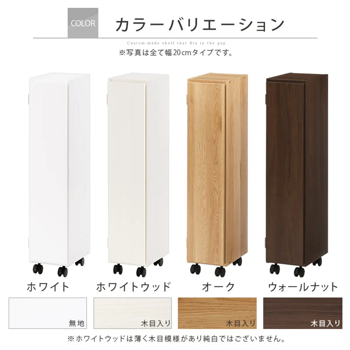 【完成品でお届け】オーダーすき間ラック〔幅20cm・キャスター・扉左開き・ロータイプ〕（ウォールナット）すき間ラック 収納棚 約 奥行32 高さ96 扉付き キャスター付き スリム ロータイプ AKANBE400106-20L-WAL