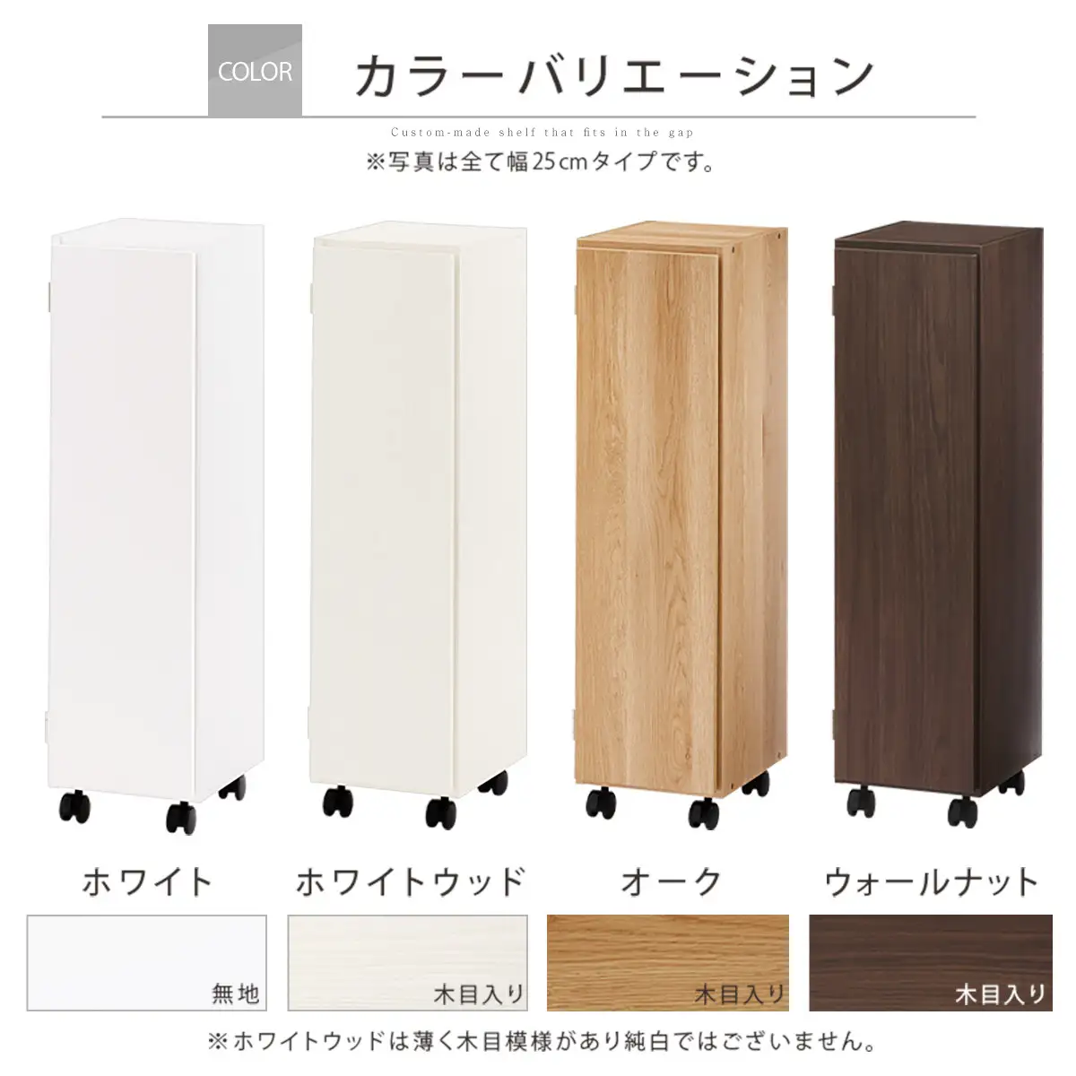 【完成品でお届け】オーダーすき間ラック〔幅26cm・キャスター・扉左開き・ロータイプ〕（ウォールナット）すき間ラック 収納棚 約 奥行32 高さ96 扉付き キャスター付き スリム ロータイプ AKANBE400108-26L-WAL