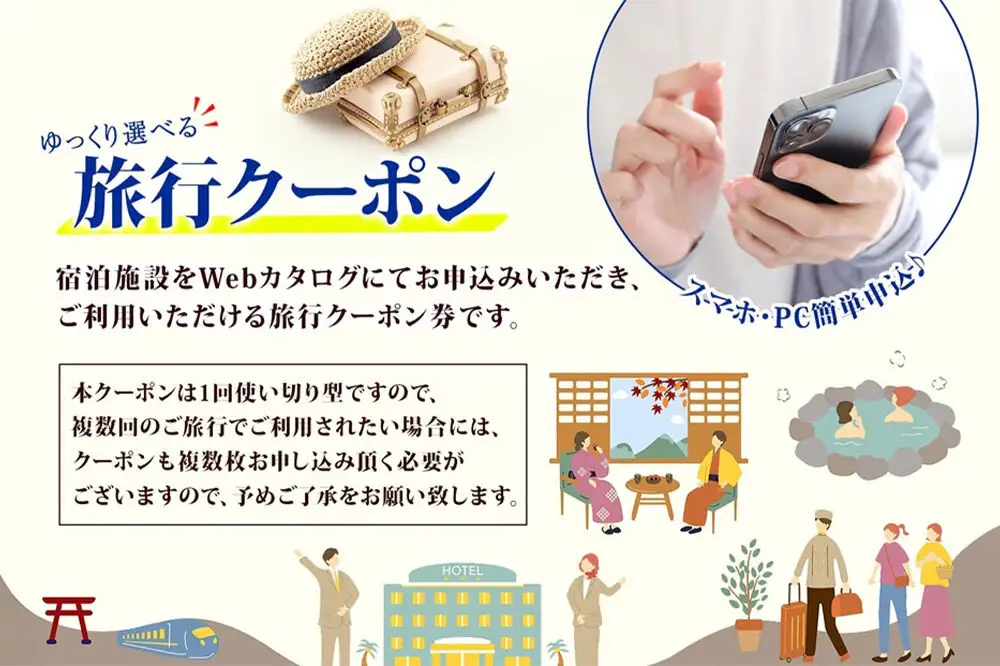 十和田市 後から選べる旅行Webカタログで使える！旅行クーポン（60,000円分）