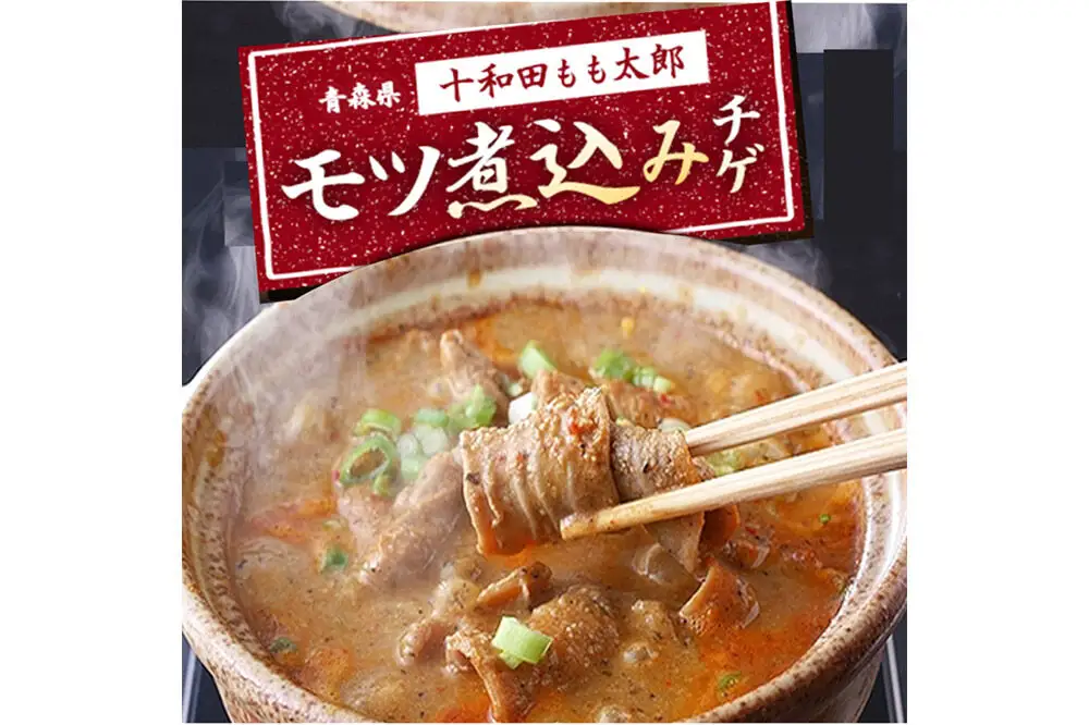 【贈答用】モツ煮込みチゲ鍋（惣菜） 350g×4パック（約8人前）パック 豚 もつ煮 十和田もも太郎