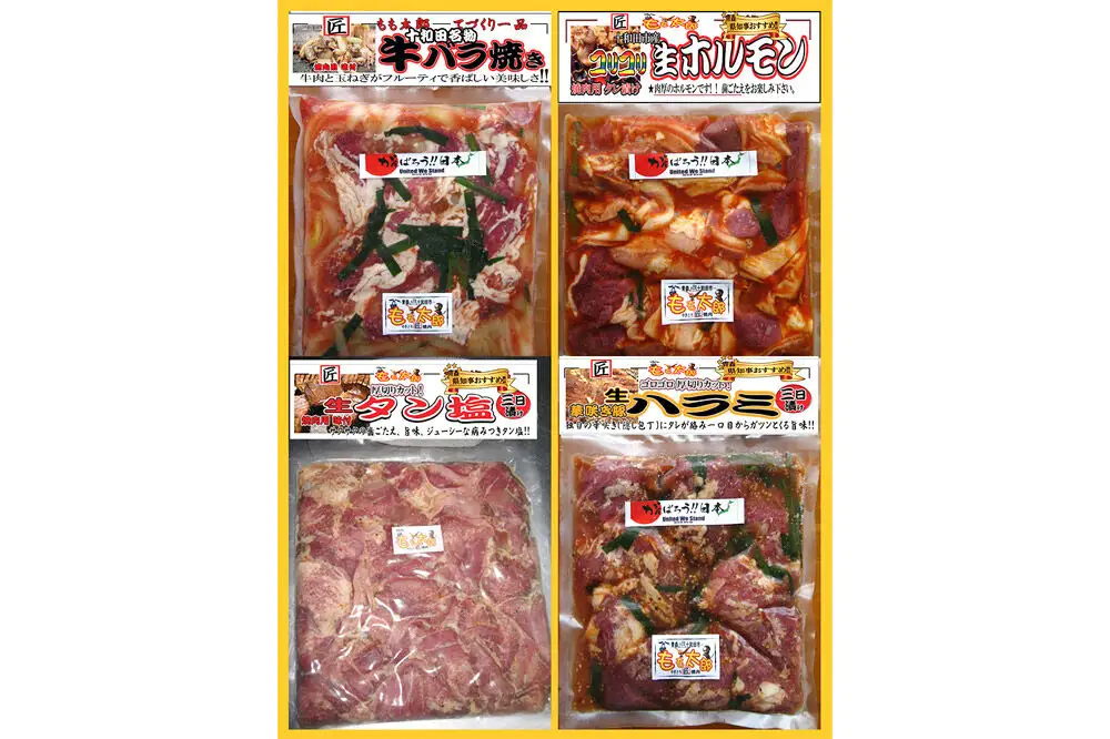 【贈答用】焼肉4点セット（十和田タン塩、華咲きハラミ、十和田牛バラ焼き、十和田コリコリホルモン） 十和田もも太郎