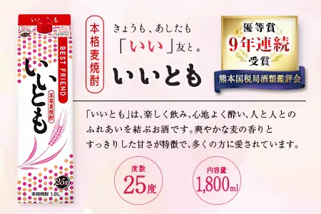 雲海酒造 本格麦焼酎 3種のいいともセット 1800ml 合計3本 25度 酒 アルコール 飲料 焼酎 飲み比べ 爽やかですっきり キレのよい甘さ 飲みやすい 芳醇な味わい 晩酌 呑み比べ 宅飲み 家飲み おすすめ プレゼント ギフト 贈り物 お祝い 宮崎県 綾町 送料無料_A0087-001