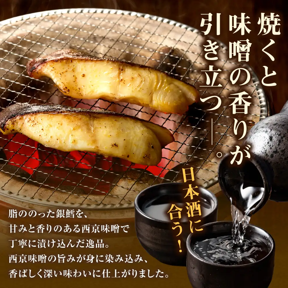 佐藤水産 銀鱈西京味噌漬 4切｜銀ダラ 味噌漬け 北海道 石狩市