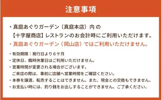 十字屋商店 お食事券 10,000円分（カフェタイムでも利用可） 真庭あぐりガーデン 岡山県真庭市 チケット ランチ グルメ 【jujy056-01】