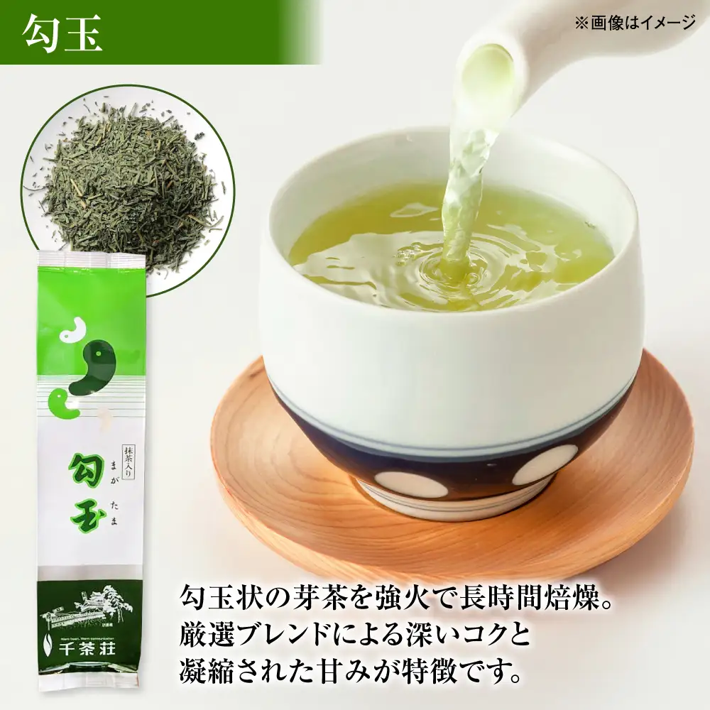 千茶荘人気3種セット 抹茶入り煎茶 玉露白折 ゴールド白折 勾玉 島根県松江市/株式会社千茶荘[ALBF015]