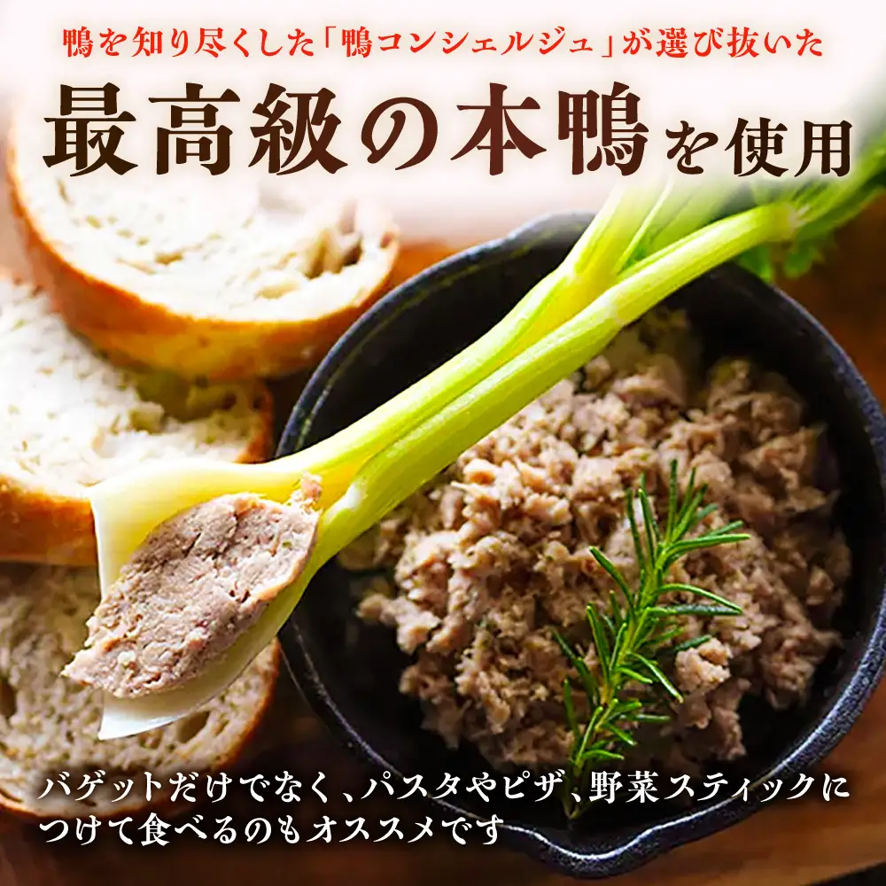 本鴨のリエット 110g　| 鴨 鴨肉 リエット おつまみ 島根県雲南市/鴨専門店カナール[AIDC011]
