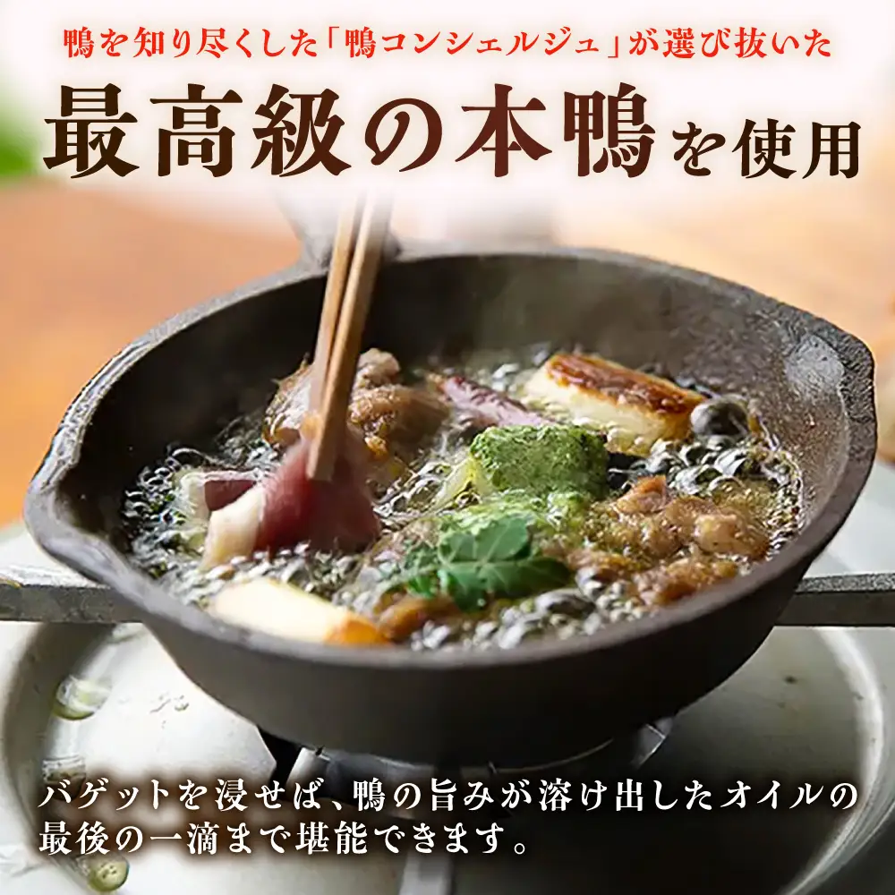 本鴨のアヒージョ 130g×3セット | 鴨 鴨肉 アヒージョ おつまみ セット 島根県雲南市/鴨専門店カナール　[AIDC013]