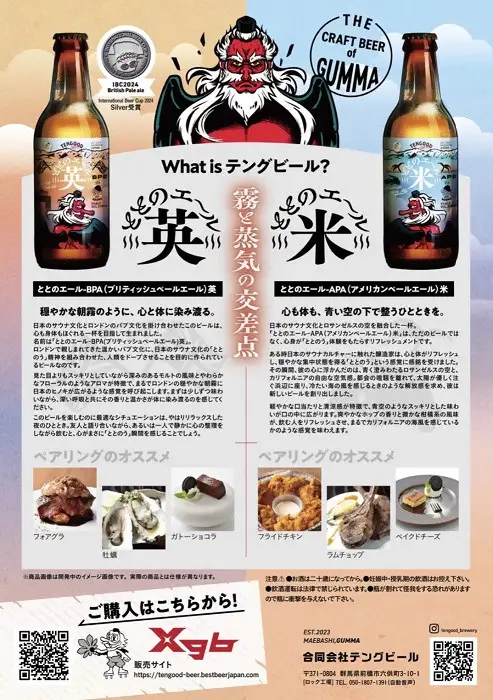 クラフトビール ととのエール（米） 6本セット テングビール