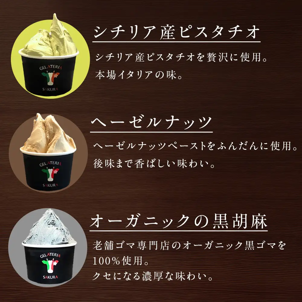 幸せな牛のミルクからできたジェラート ナッツ好き6個セット ＜㈱SAKURA STYLE＞