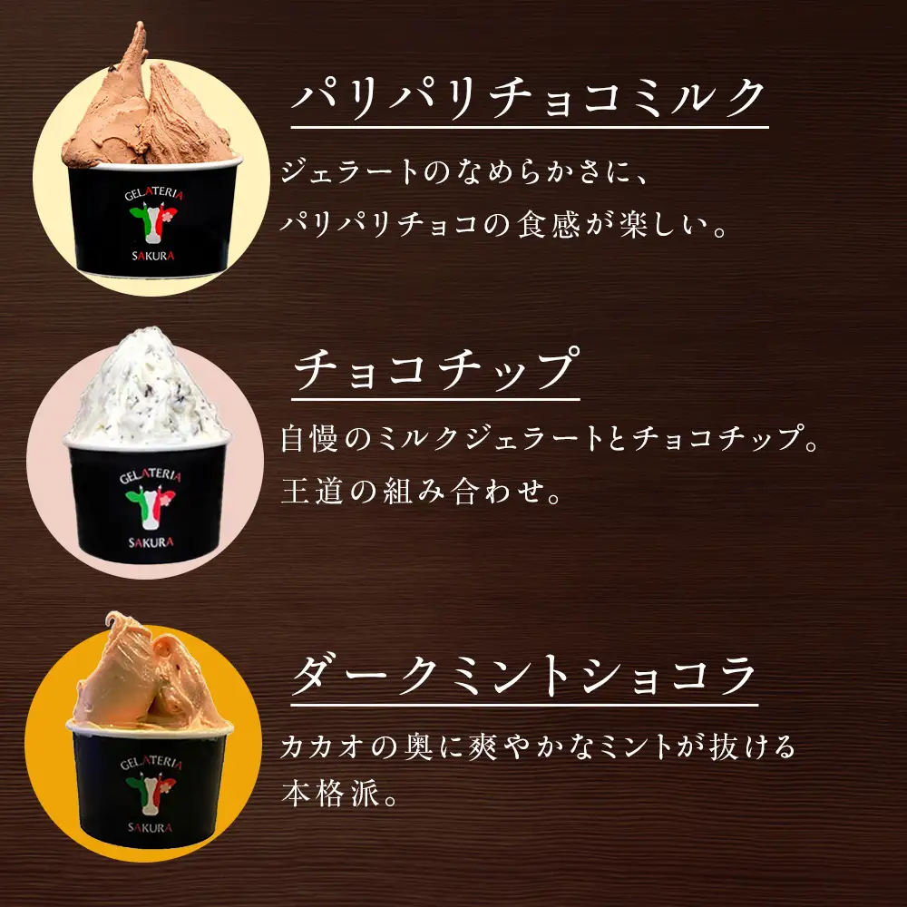幸せな牛のミルクからできたジェラート チョコ好き6個セット ＜㈱SAKURA STYLE＞