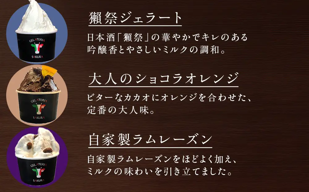 幸せな牛のミルクからできたジェラート 大人のデザート6個セット ＜㈱SAKURA STYLE＞