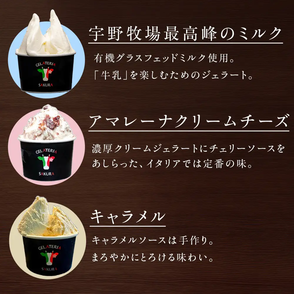 幸せな牛のミルクからできたジェラート ミルク＆クリーミー6個セット ＜㈱SAKURA STYLE＞