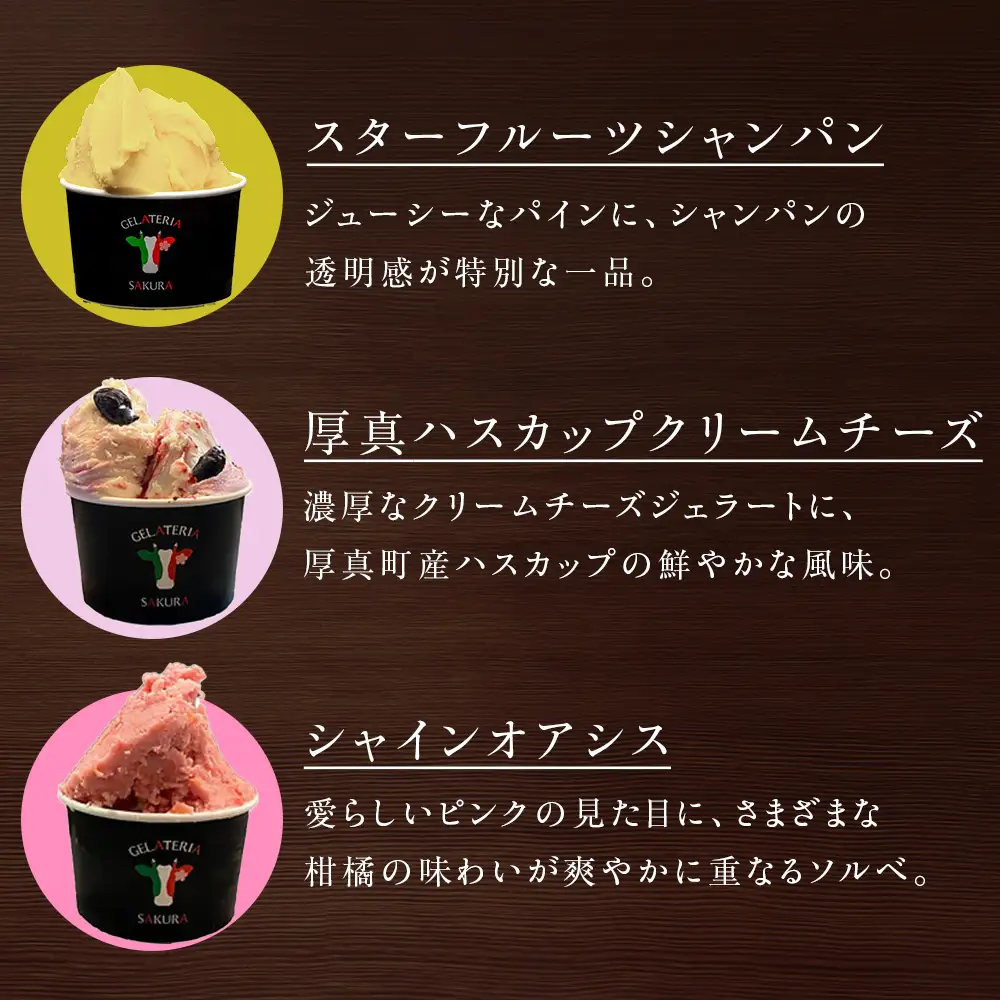 幸せな牛のミルクからできたジェラート  プレミアムフルーツ6個セット ＜㈱SAKURA STYLE＞