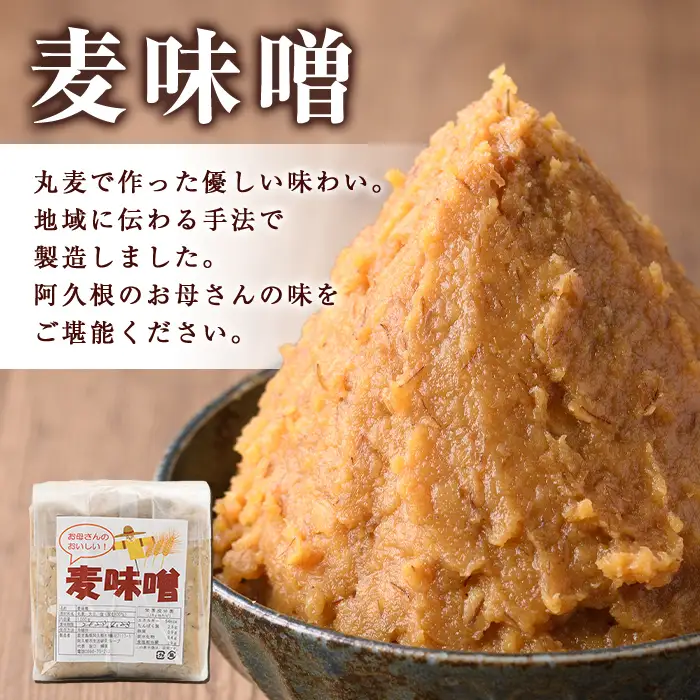 ＜定期便・全2回＞ お母さんのおいしい麦味噌 (計8kg・4kg×2回) みそ 調味料 味噌 みそ汁 手作り 味噌汁 お味噌汁 朝ごはん ミソ 小分け 母の味 定期便 【阿久根市生活研究グループ】akn072-04