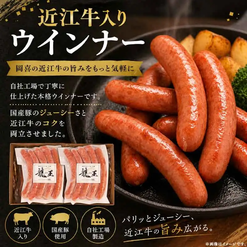 近江牛 入り ウインナー 190g×2パック 計380g