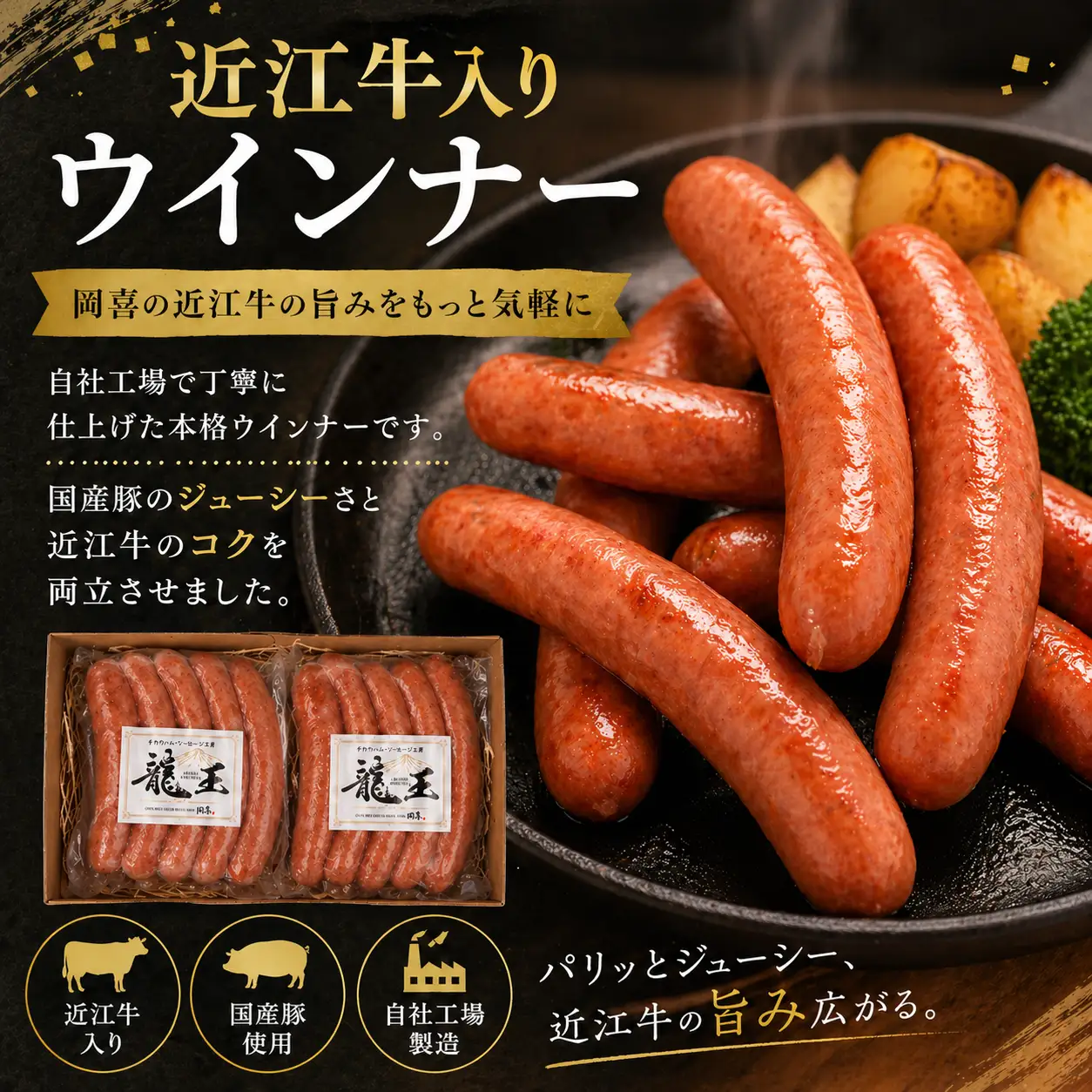 近江牛 入り ウインナー 190g×4パック 計760g 