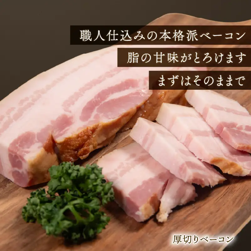 ベーコン ブロック 熟成 500g 1パック 岡喜 自社工場 自家製