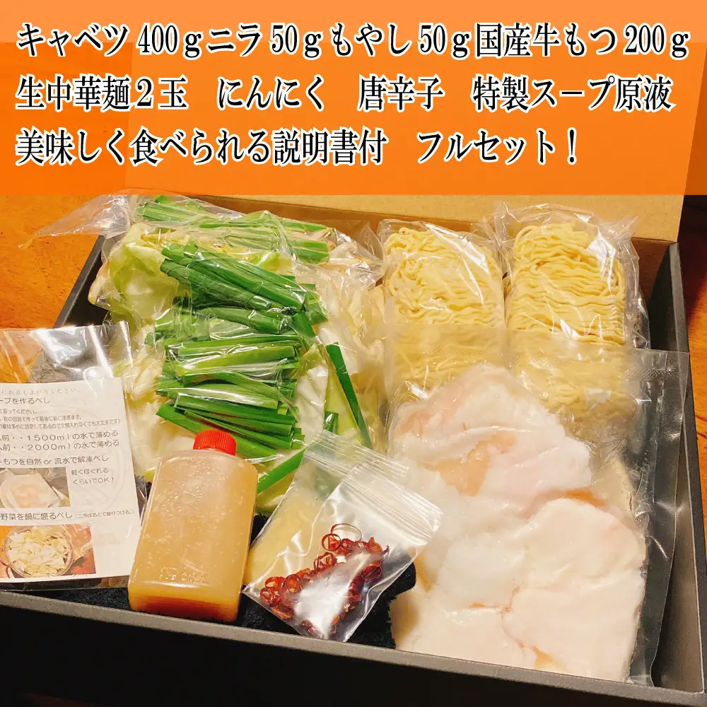 【生もつ鍋フルセット】名物 国産牛もつ鍋 コク味噌味 2～3人前 野菜・ラーメン付き フルセット【指定日配達】【冷蔵便】