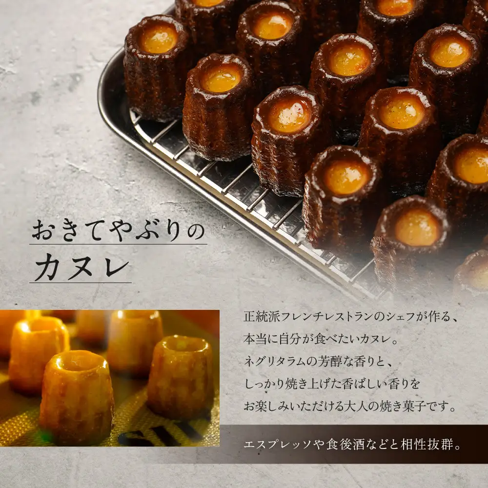 【ル・ピックアシエット】おきてやぶりのカヌレ 12個×2箱セット｜京都 人気フレンチ スイーツ カヌレ 人気