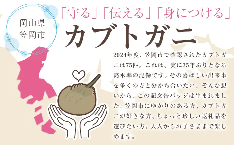 カブトガニ 缶バッジ 4個セット 笠岡市観光協会 缶バッジ
