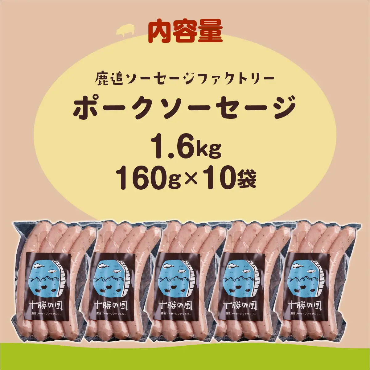 ポークソーセージ 1.6kg（160g×10） SKD021