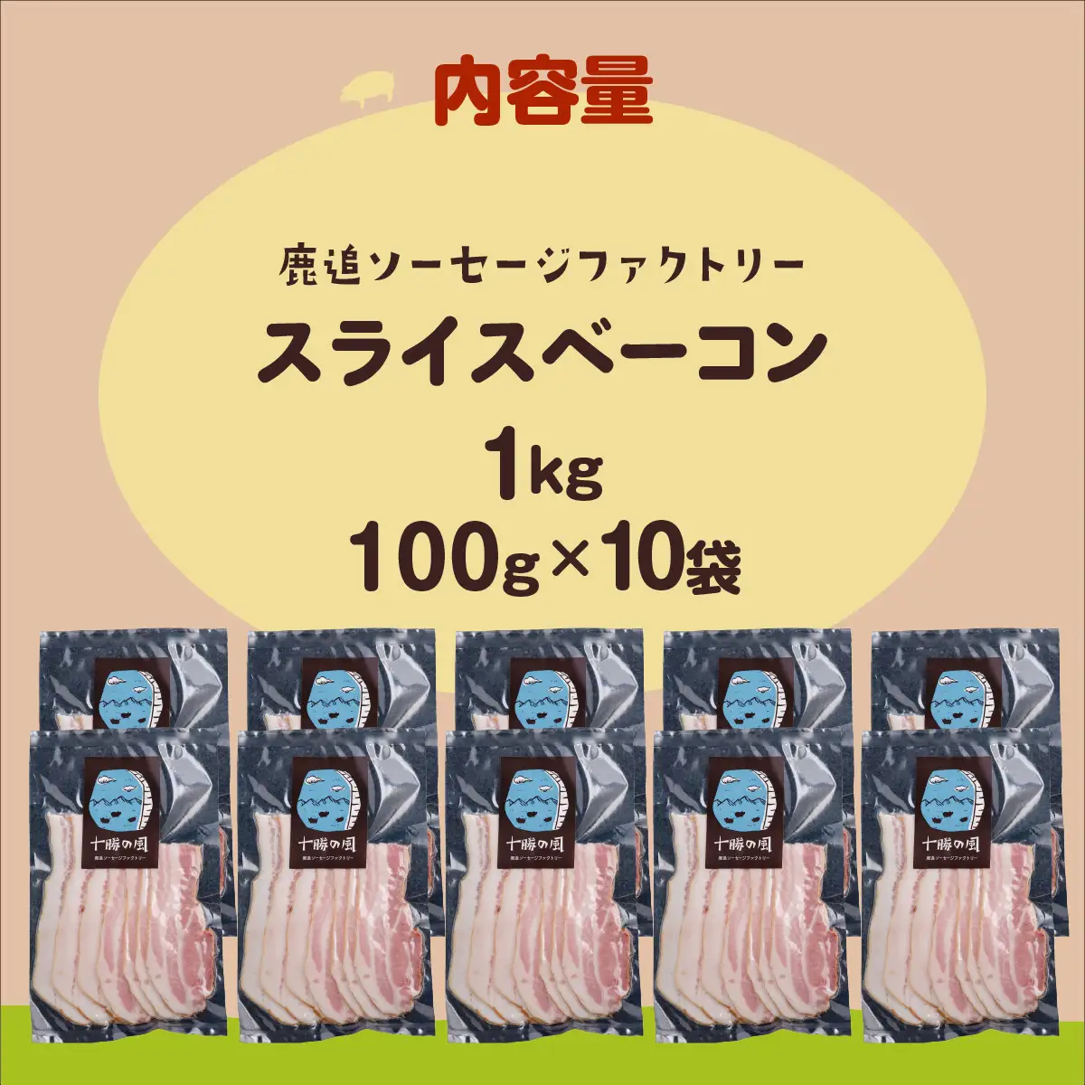 ベーコン(スライス) 1kg（100g×10） SKD024