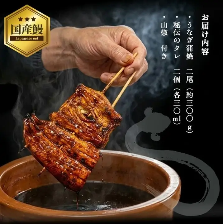SF0366　匠仕込み 国産うなぎ蒲焼　2尾(約300g) 秘伝タレ・山椒付き